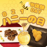 【製菓】ハニーの日　ダブル体験　黒酢酢豚＆ハニーマドレーヌの詳細