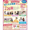 仙台医療秘書福祉＆ＩＴ専門学校 【お菓子詰め放題開催！宿題での参加も大歓迎！】体験＆個別相談
