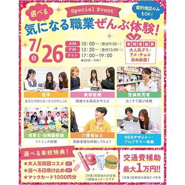 仙台医療秘書福祉＆ＩＴ専門学校 【お菓子詰め放題開催！宿題での参加も大歓迎！】体験＆個別相談1