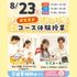 大宮こども専門学校 【来校型】選べる２コース！（お世話体験orブラウニー製作♪）2
