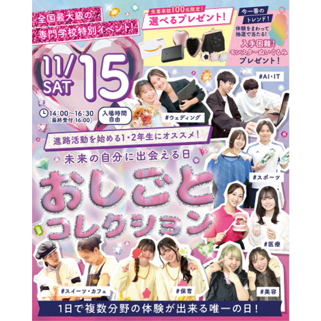 東京医療秘書歯科衛生＆ＩＴ専門学校 ★年に1度この日だけ★おしごとコレクション1