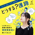 総合学園ヒューマンアカデミー大阪心斎橋校 【まだ間に合う！】進路が決まっていない高3はまずは動こう！