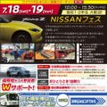 専門学校　日産栃木自動車大学校 ワクワクが止まらない真夏のオーキャン！「NISSANフェス」！