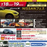 ワクワクが止まらない真夏のオーキャン！「NISSANフェス」！の詳細