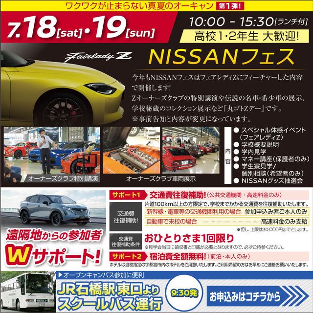 専門学校　日産栃木自動車大学校 ワクワクが止まらない真夏のオーキャン！「NISSANフェス」！1