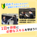日本芸術専門学校 1日で俳優に必要なスキルを学ぼう!!