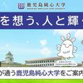 鹿児島純心大学 【YouTubeOC】1分で分かる大学のポイント　アニメ編