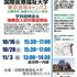 国際医療福祉大学 【東京赤坂】医療マネジメント学科＆推薦型入試対策説明会1