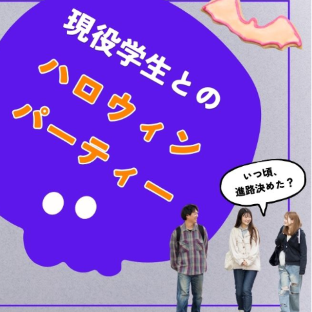 東京ＩＴプログラミング＆会計専門学校仙台校 オープンキャンパス特別企画★現役学生とのハロウィンパーティー1