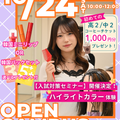 セントラルビューティストカレッジ 【初回参加特典あり！】ハイライトカラー体験