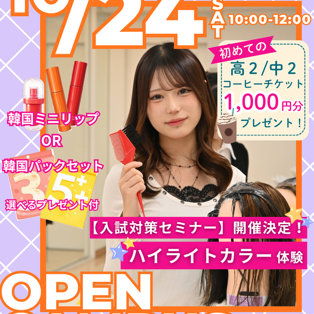 セントラルビューティストカレッジ 【初回参加特典あり！】ハイライトカラー体験1