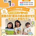 広島医療秘書こども専門学校 保育スペシャル授業体験 ★絵本の読み聞かせのポイントを知ろう
