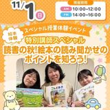 保育スペシャル授業体験 ★絵本の読み聞かせのポイントを知ろうの詳細