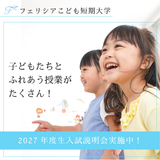 新高校3年生のためのオープンキャンパスの詳細