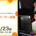バンタンゲームアカデミー　大阪校 【初心者歓迎！】プレイスキルアップ講座