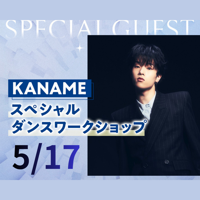 神戸・甲陽音楽＆ダンス専門学校 5/17(日) KANAME スペシャルダンスWS1