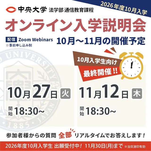 中央大学（通信教育課程） | 資料請求・願書請求・学校案内【スタディ