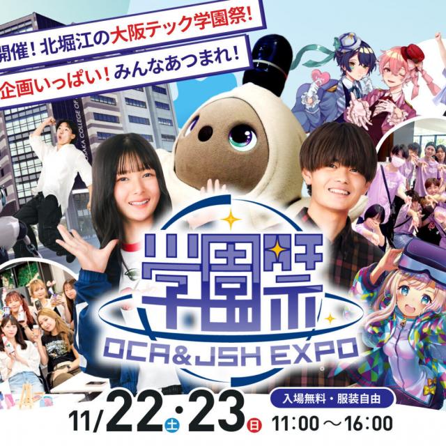 ＯＣＡ大阪デザイン＆テクノロジー専門学校 【学園祭】OCA＆JSH EXPO1
