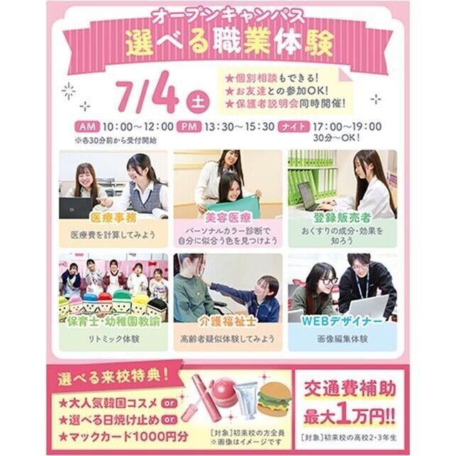 仙台医療秘書福祉＆ＩＴ専門学校 【初めての方にオススメ！】選べる職業体験＆個別相談1