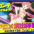 ＫＡＤＯＫＡＷＡ　アニメ・声優アカデミー　東京校 【アニメ演出体験】 絵コンテ・Vコンテを作ってみよう！