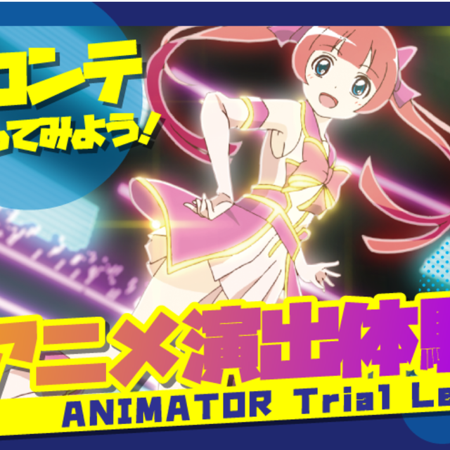ＫＡＤＯＫＡＷＡ　アニメ・声優アカデミー　東京校 【アニメ演出体験】 絵コンテ・Vコンテを作ってみよう！1