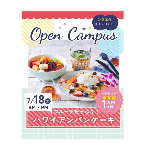 辻学園栄養専門学校 ハワイアンパンケーキ　交通費補助あり1