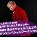 札幌ミュージック＆ダンス・放送専門学校 Yuta Nakamura先生によるダンスワークショップ