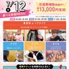 札幌ビューティーアート専門学校 【選べる体験！】インナーエクステ体験！