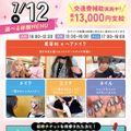 札幌ビューティーアート専門学校 【選べる体験！】インナーエクステ体験！