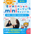 東京立川こども専門学校 【宿題応援・交通費支給】30分で完結★学校見学にいこう♪1