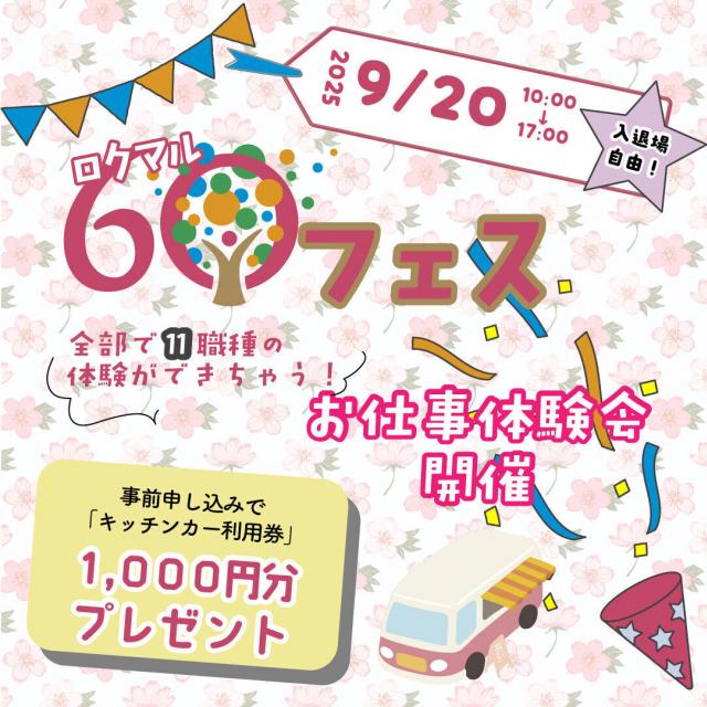 せいとく介護こども福祉専門学校 【介護福祉科】60フェスと同時開催！介護体験をしてみよう！1