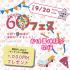 せいとく介護こども福祉専門学校 【介護福祉科】60フェスと同時開催！介護体験をしてみよう！1