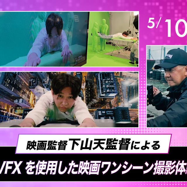 放送芸術学院専門学校 映画監督によるVFXを使用した映画ワンシーン撮影体験1