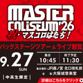ＥＳＰエンタテインメント大阪 MASTER COLISEUM '26バックステージツアー