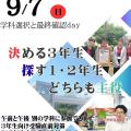 郡山女子大学 ［9月7日（日）］オープンキャンパス