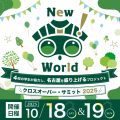 専門学校 名古屋デザイナー・アカデミー クロスオーバーサミット見学！学生出店店舗を見に行こう！