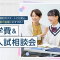 東京ダンス・俳優＆舞台芸術専門学校 【入試・お金のお悩み解決！】親子学費説明会