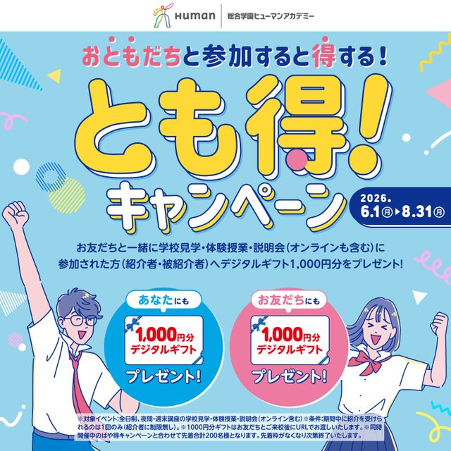総合学園ヒューマンアカデミー名古屋校 【高校３年生限定！！】マンガ・イラストカレッジ学校説明会1