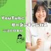 国際医療看護福祉大学校 【言語聴覚士科】いつでもどこでもYouTubeオープンキャンパス