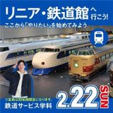 リニア・鉄道館へ行こう☆の詳細