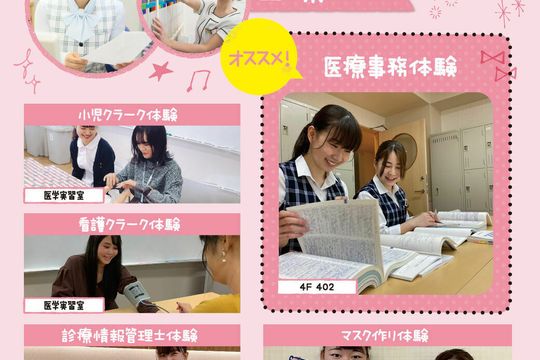 大宮医療秘書専門学校 資料請求 願書請求 学校案内 スタディサプリ 進路