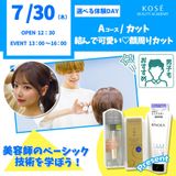 選べる体験【Aコース】カット・結んで可愛い顔回りカットの詳細