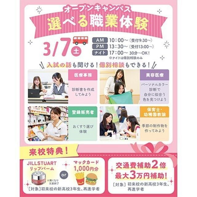 仙台医療秘書福祉＆ＩＴ専門学校 【特典あり！】選べる職業体験＆個別相談1