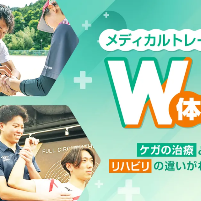 京都医健専門学校 治療とリハビリの違いがわかる！メディカルトレーナーW体験1