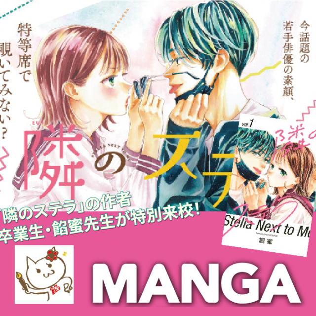 大阪総合デザイン専門学校 映画公開！特別ゲスト漫画家、餡蜜先生に聞く！1