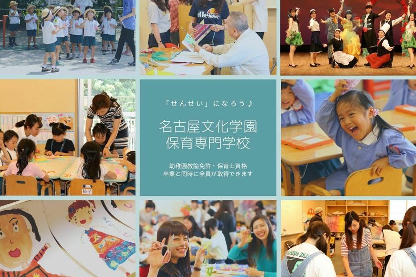 名古屋文化学園保育専門学校のオープンキャンパス情報 日程一覧 予約申込 スタディサプリ 進路