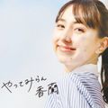 香蘭女子短期大学 やってみらん香蘭　夏のオープンキャンパス開催！