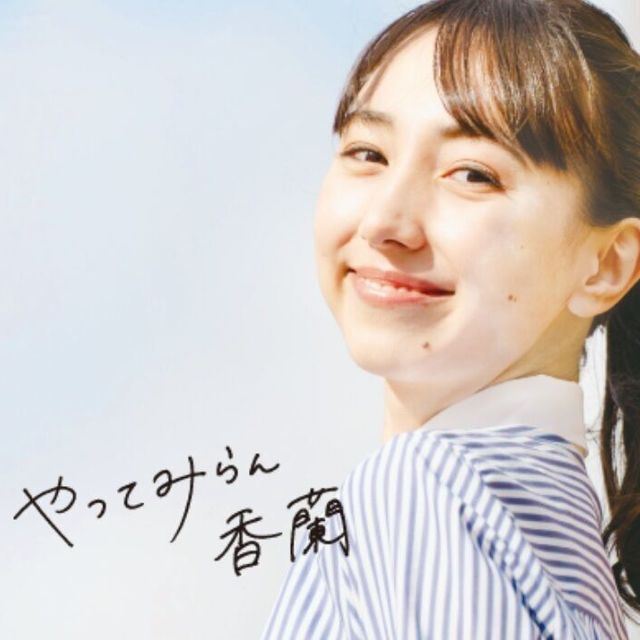 香蘭女子短期大学 やってみらん香蘭　夏のオープンキャンパス開催！1