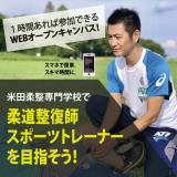 WEBオープンキャンパスの詳細