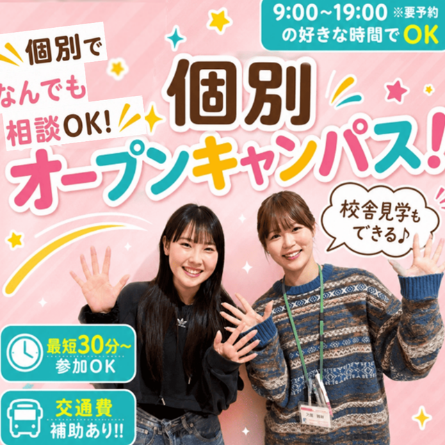 千葉ビューティー＆ブライダル専門学校 土日miniオーキャン★9時～好きな時間に♪最終受付18時半1